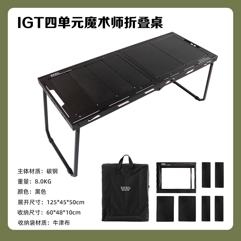 三只小驴四单元IGT魔术师折叠桌户外便携式露营野炊收纳野营桌|undefined