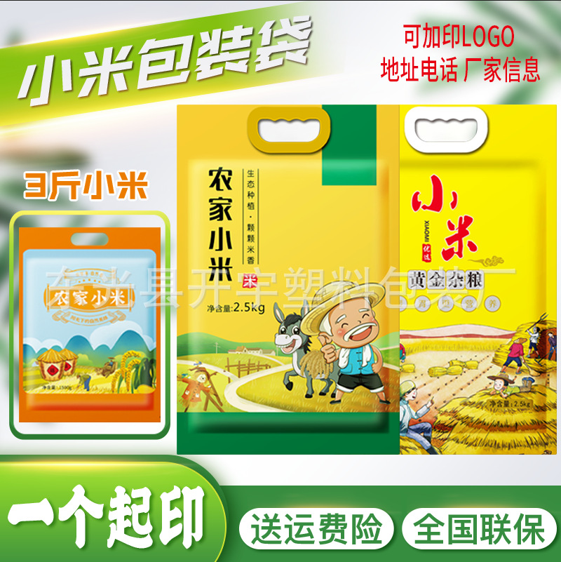 现货农家小米袋子10斤5kg五斤小米手提塑料真空包装袋五谷杂粮袋