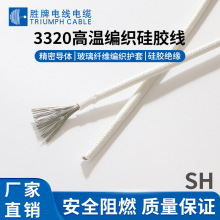 領勝電線 玻璃纖維編織線3320低電阻單芯鍍錫銅線 電子設備連接線