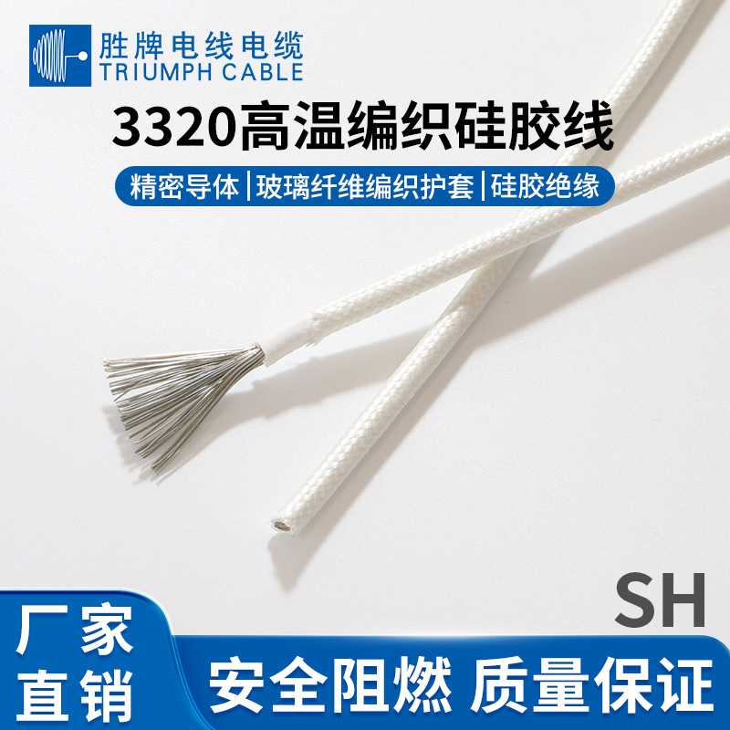 领胜电线 玻璃纤维编织线3320低电阻单芯镀锡铜线 电子设备连接线