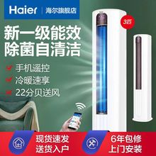 海尔空调3匹立柜式变频冷暖新家用客厅KFR-72LW/03BHA81U1