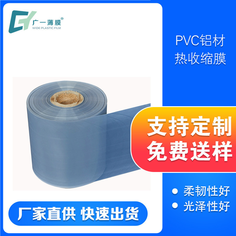 铝型材热收缩膜厂家供应透明塑料薄膜塑封膜可印刷12c两头通