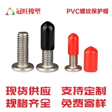 pvc塑料帽圆管封帽保护套橡胶保护帽装饰盖橡胶橡胶护套螺纹螺纹