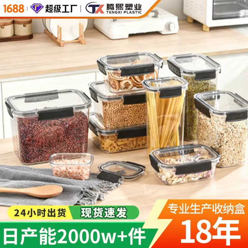 五谷杂粮食品级厨房收纳透明储物罐塑料密封罐零食茶叶收纳盒批发