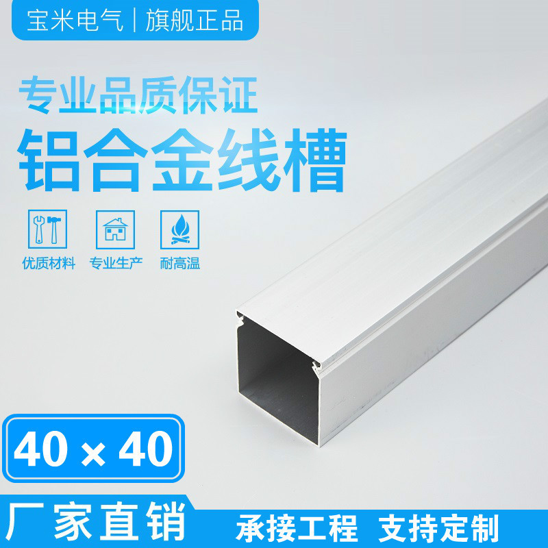 厂家直销 线槽 明装线槽 铝合金穿线槽布线槽家用线槽隐形 40*40