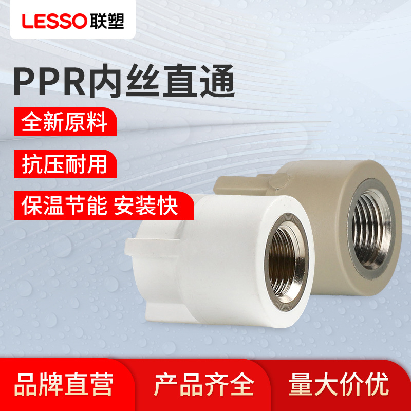 广东PPR20 25内丝直通内螺纹直通加厚PPR冷热水管接头配件