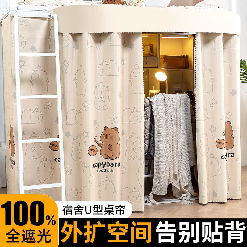 Cortina de mesa, cortina de bloqueo de mesa, cortina de sombreado de dormitorio, dormitorio de estudiantes, cortina de cama, cortina de cama, expansión exterior en forma de U