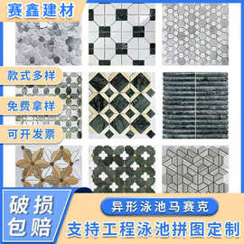异形拼接金属马赛克瓷砖天然大理石花砖客厅厨房地砖酒店民宿墙砖