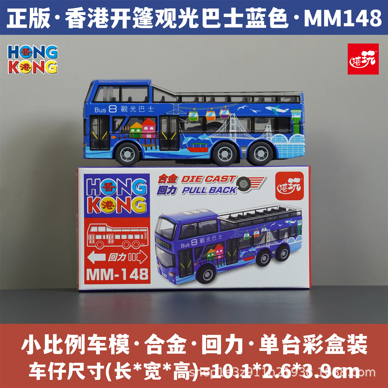 홍콩 오픈탑 관광 버스 블루/합금 풀백/정품 컬러 박스 포장/재고 즉시 발송 MM148