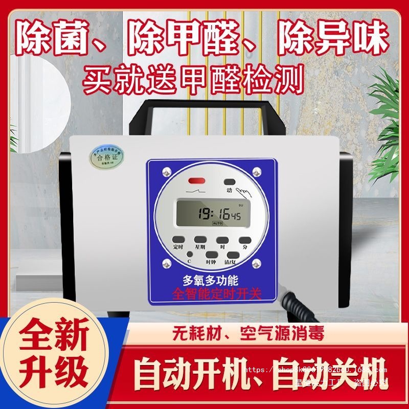 Wholesale Formaldehyde Removal Formaldehyde Household Air Purifier New House Decoration Sterilization and Odor Removal Ozone Machine