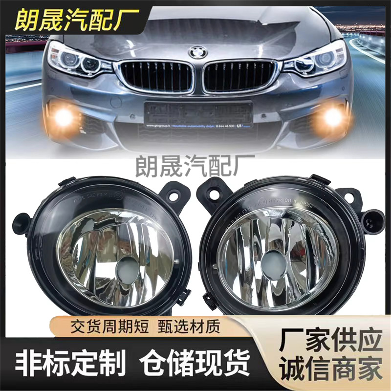 Suitable for Bmw 3 F30 F35 F31 F34 Car Fog Lamp Fog Lamp 63177248911 63177248912