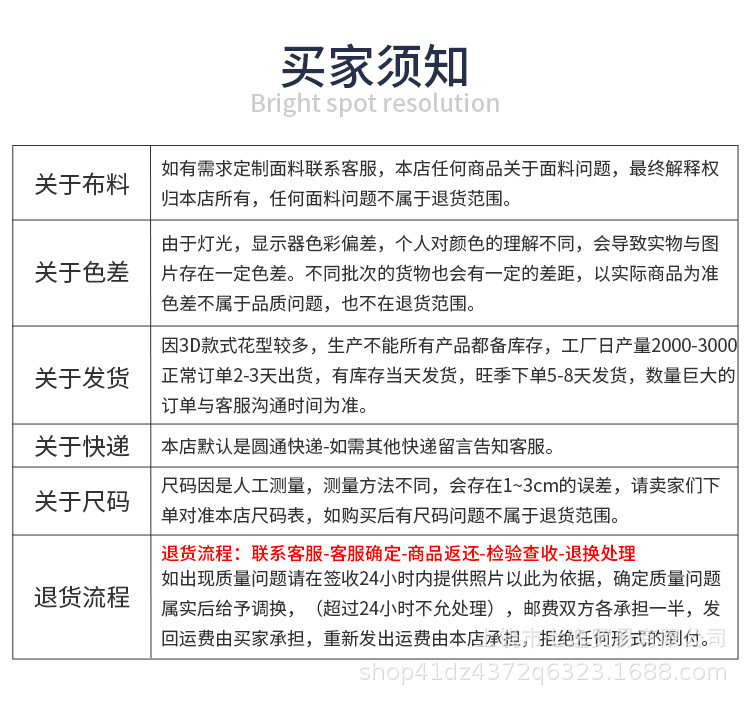 买家须知