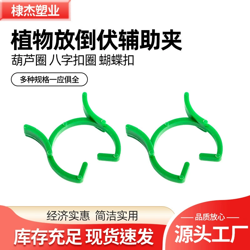 Овощи, дыни и фрукты фиксированный зажим подъемное устройство новый материал томатная пряжка зажим для растений пластиковый зажим для лозы томатная кольцевая пряжка