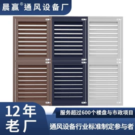 风口;防护栏;金属建材