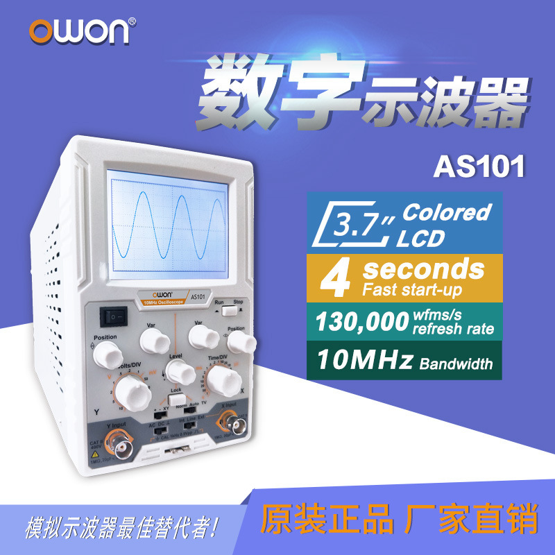 OWON模拟示波器10MHz单通AS101