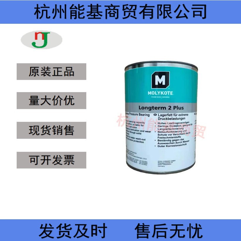 现货摩力克MOLYKOTE Longterm 2 Plus二硫化钼极压矿物承轴润滑脂
