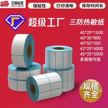 三防热敏标签纸fba4045*305080不干胶打印条码纸称纸商超专用贴纸