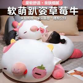 小红书同款草莓猪牛公仔毛绒玩具超大号睡觉抱枕玩偶娃娃生日礼物