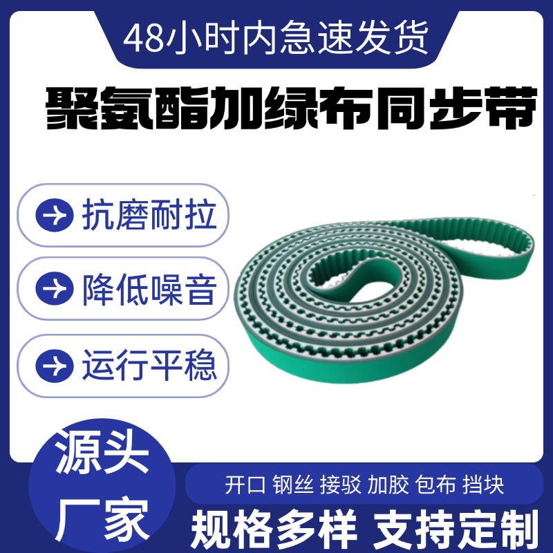 同步带聚氨酯钢丝S3 5M8M H XL加红胶草坪橡胶双面齿轮皮带传动带