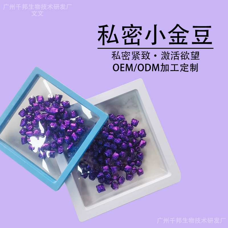 加工锦润丸一指小金豆产后啪啪高潮丸水润凝胶紧致丸妇科抑菌胶囊