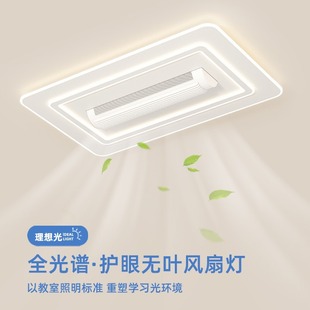 Leafless fan lamp whole house full spectrum Tmall intelligent voice LED lamp large wind minimalist ceiling fan lamp