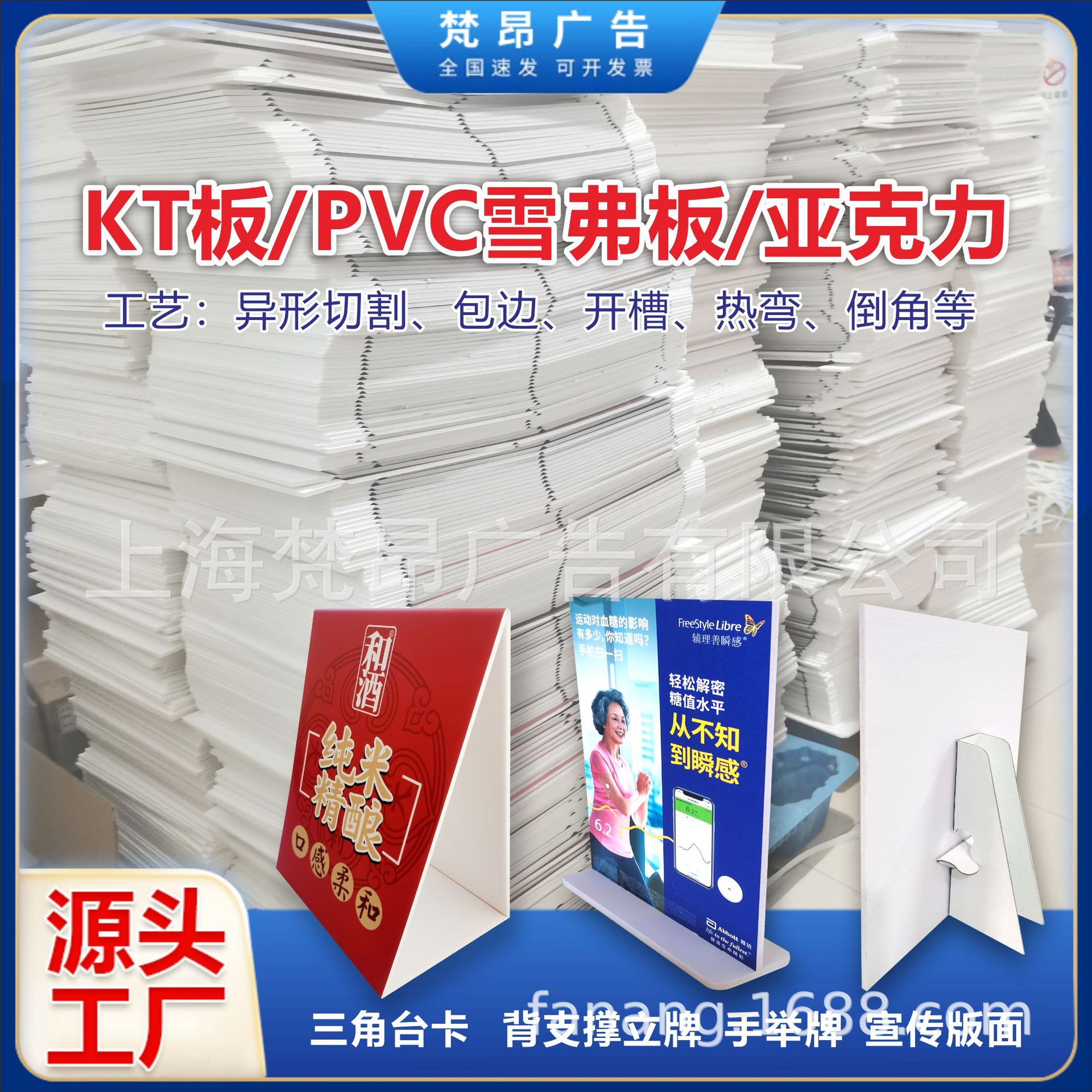 KT板三角牌制作 台卡 室内外广告写真车贴打印 PVC雪弗板异形切割
