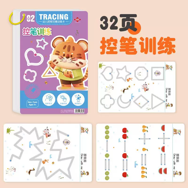 控笔训练3-6岁幼儿控笔训练卡可擦写运笔专注力训练早教益智卡片