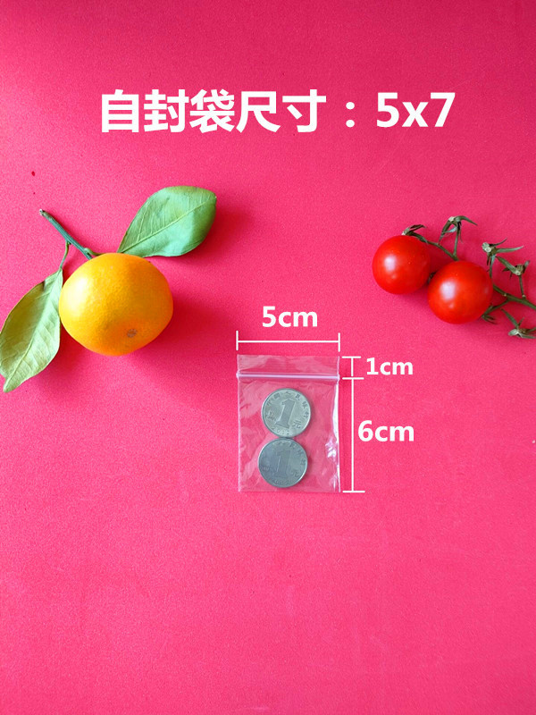 5*7自封袋小包装袋装小五金螺丝螺帽袋饰品袋迷你袋粉沫批发现货