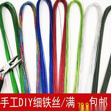 鲜铵丝网丝袜花材料彩色手工制作22号彩色小扎丝编制软细铁丝