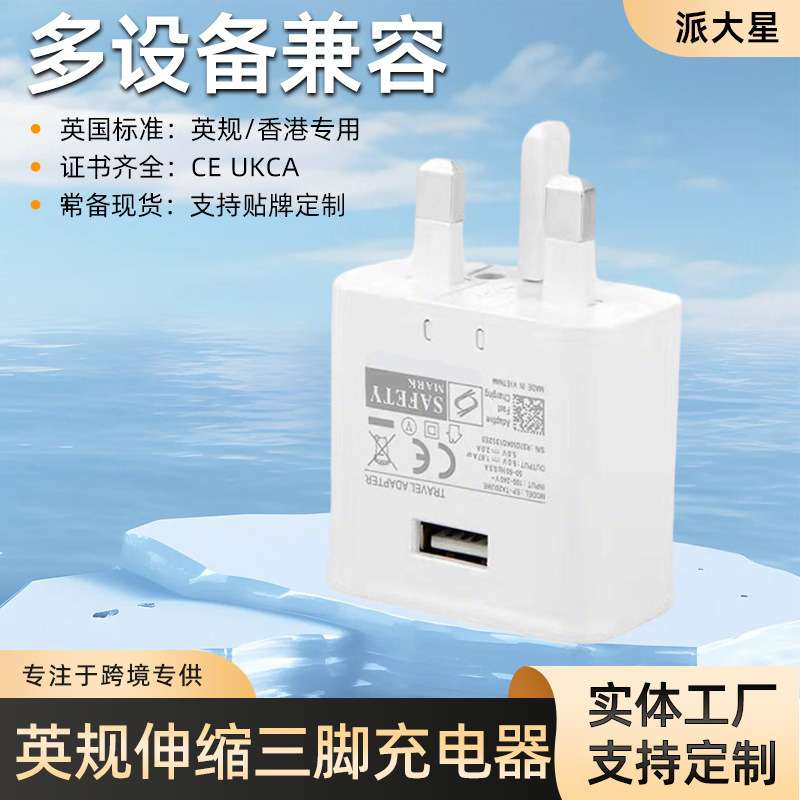 Suitable for Samsung and S6/S8 British Standard Retractable Tripod Charger Mobile Phone 15W Fast Charging 9V Fast Charging Head