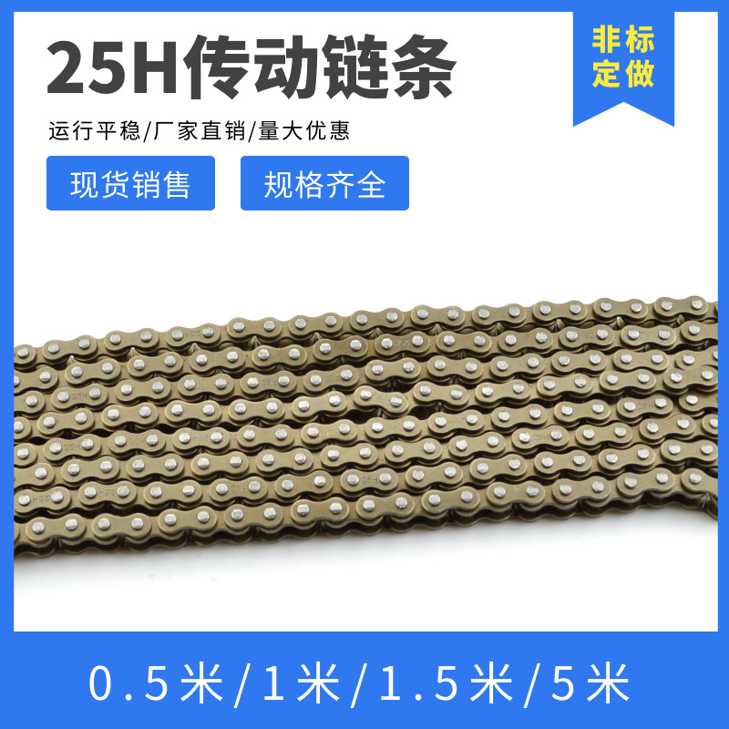2分小链条 04C链条 25H链条 0.5米 1米 1.5米 5米 短节距传动链条