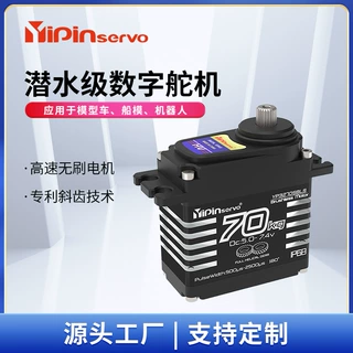 Yipinservo斜齿防水无刷数字舵机大扭力浆板RC模型车船模遥控车