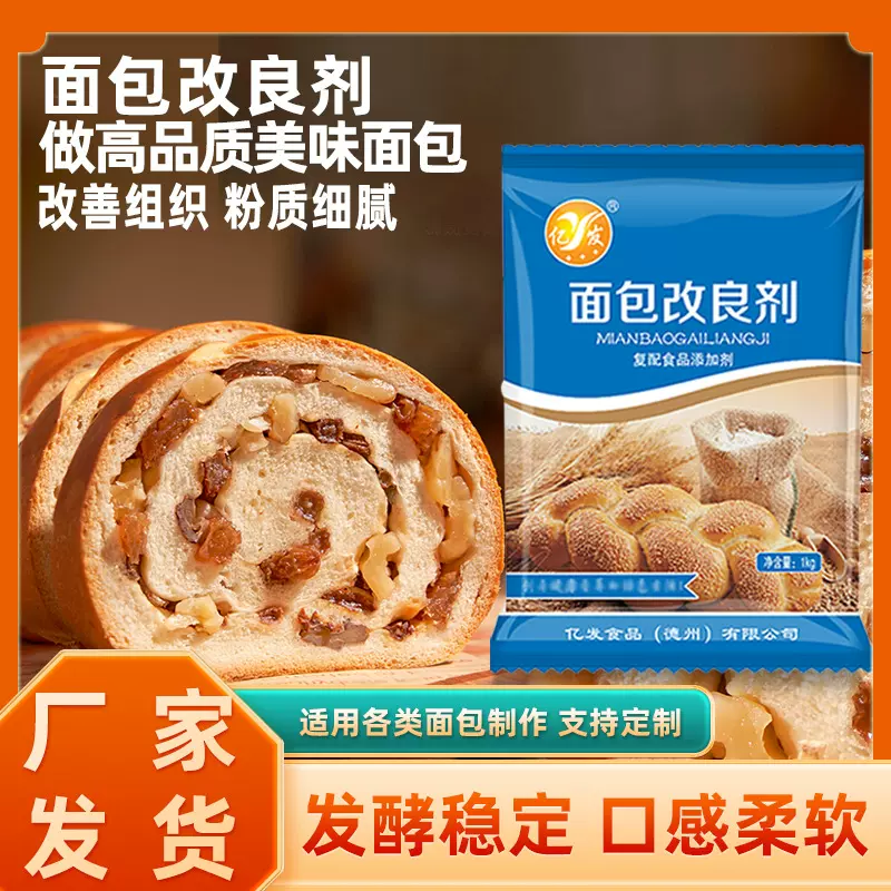 面包改良剂500g家用复配酶制剂烘焙面点原料蛋糕食用膨松剂面制品