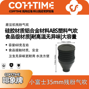 Small Fuji Steel Cannon Eureka Bean Grinder Blowing Powder Bin Bean Bin Cleaning Pressing Air Blowing Coffee Residual Powder Tool Accessories
