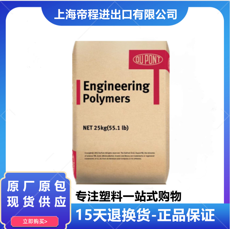 PA66 美国杜邦 70G33L 注塑增强加纤33%耐高温耐磨运动器材尼龙
