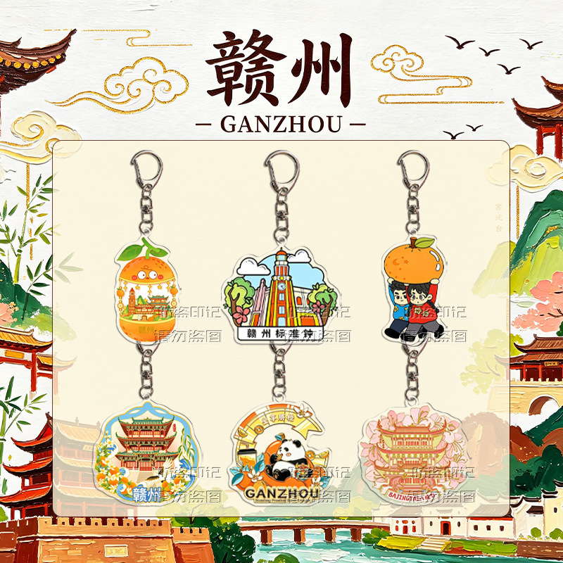 Jiangxi Ganzhou Cultural and Creative Acrylic Keychain Landmark Orange Creative Pendant Travel Souvenir Bag Accessories Jiangxi Ganzhou Cultural and Creative Acrylic Keychain Landmark Orange Creative Pendant Travel Souvenir Bag Accessories