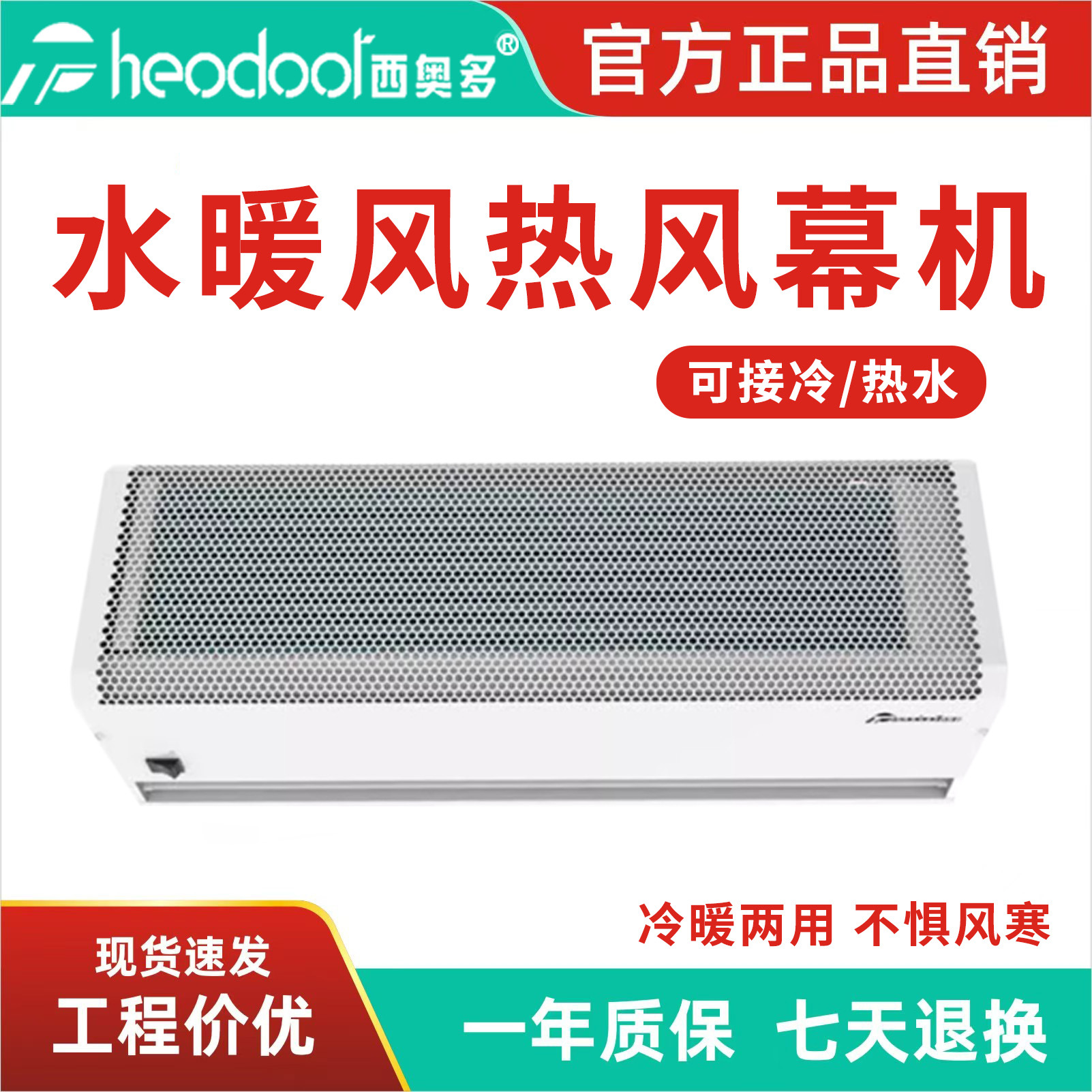 西奥多商用水暖热风幕机工业专用空气幕冷暖两用水热风风帘机挡风