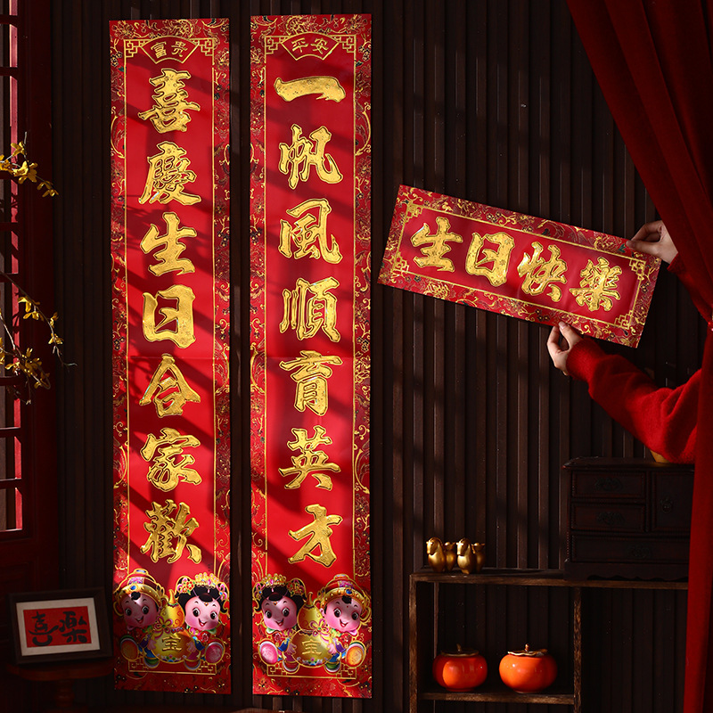 Wannianfeng Golden Child Relief Birthday Couplets, Premium Gold-Stamped Longevity Couplets, Chinese Style Fine Relief Birthday Couplets, Wholesale Wannianfeng Golden Child Relief Birthday Couplets, Premium Gold-Stamped Longevity Couplets, Chinese Style Fine Relief Birthday Couplets, Wholesale