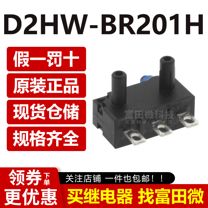 D2HW-BR201H 原装正品 防水防尘防油密封微动开关 进口原装全新