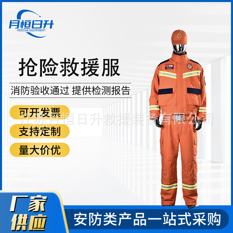 消防服 17款/20款抢险救援服夏款/冬款 消防应急救援服