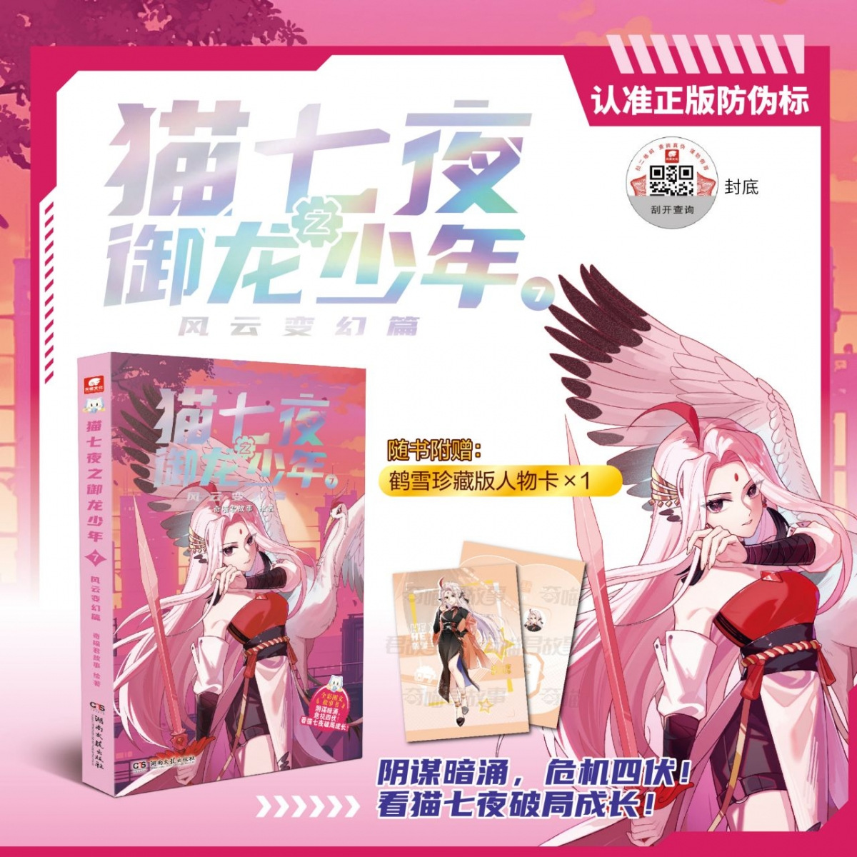 Cat Seven Nights: Dragon Boy 7 Changes Chapter