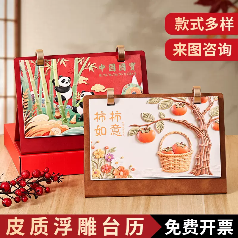 2026马年皮质台历礼盒装定制日历周历创意3D立体浮雕商务办公摆件