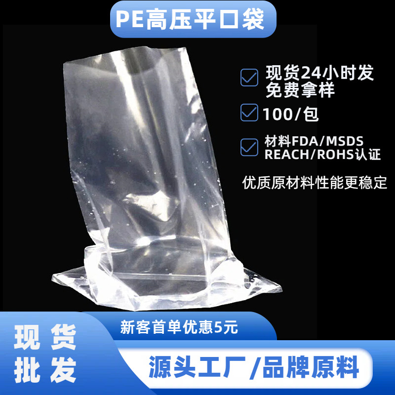 PE袋透明平口塑料包装袋防潮薄膜打包袋子PE袋平口袋PE平口袋现货