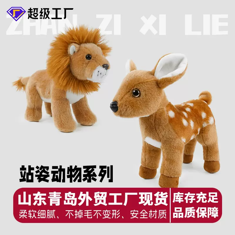 新品梅花鹿毛绒玩具狮子公仔毛绒玩具娃娃玩偶生日礼物小摆件跨境