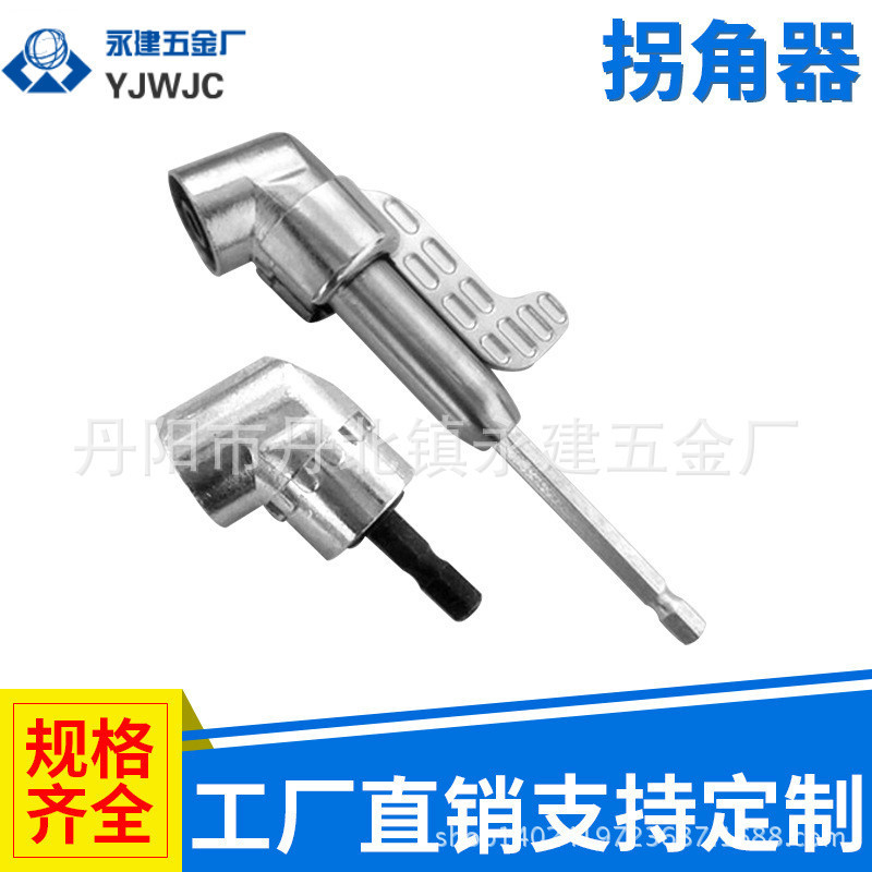 105度弯曲螺丝电钻拐角器 六角电动弯曲正反转螺丝批接头器