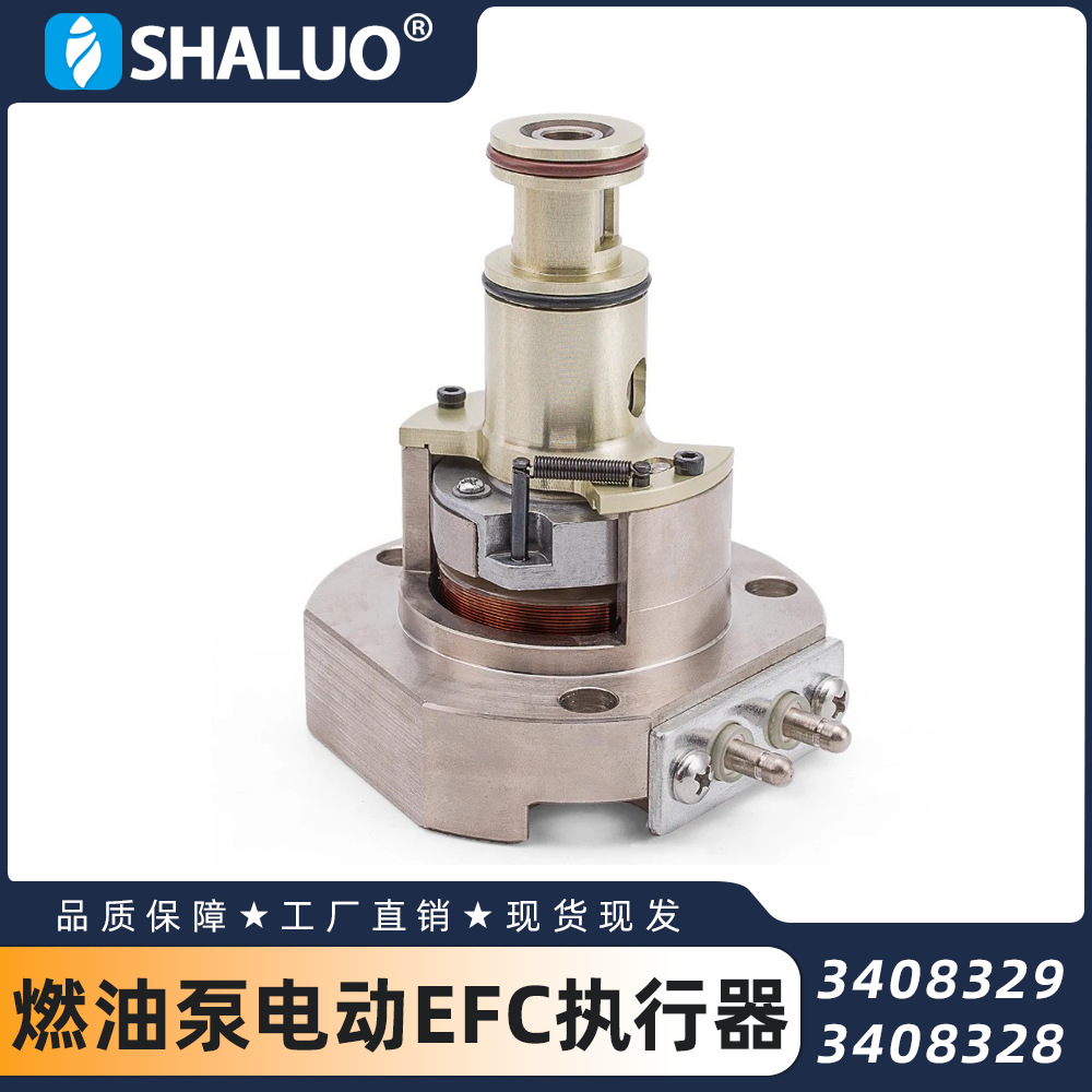 3408329 3408328 普通开式燃油泵电动EFC执行器柴油机