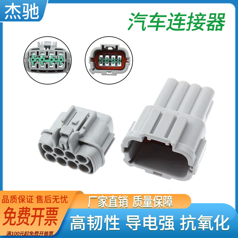 DJ7089A-2.2-11/21 轩逸天籁大灯插头PB291-08927/PB295-08820