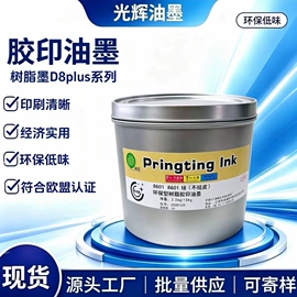 印纸油墨