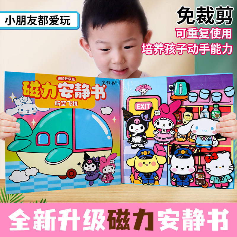 全新升級三麗鷗磁力免裁剪安靜書3大場景2頁磁吸磁力貼可重複玩