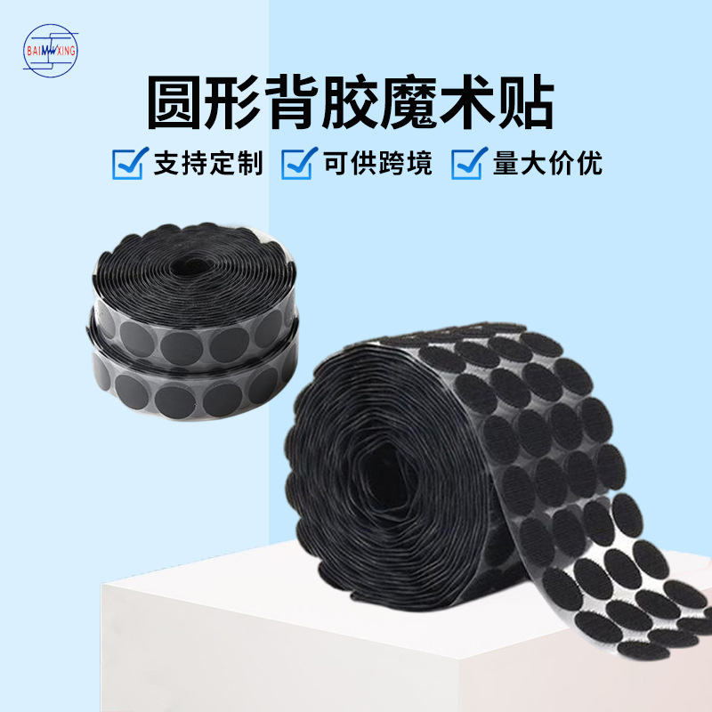 Double-Sided Round Adhesive Velcro Sofa Fixed Sticker Punch Buckle Quiet Book Square Hook and Loop Tape Wholesale